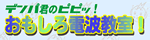 �y�o�i�[�z�f���p�N�̃s�s�b�I��������d�g����