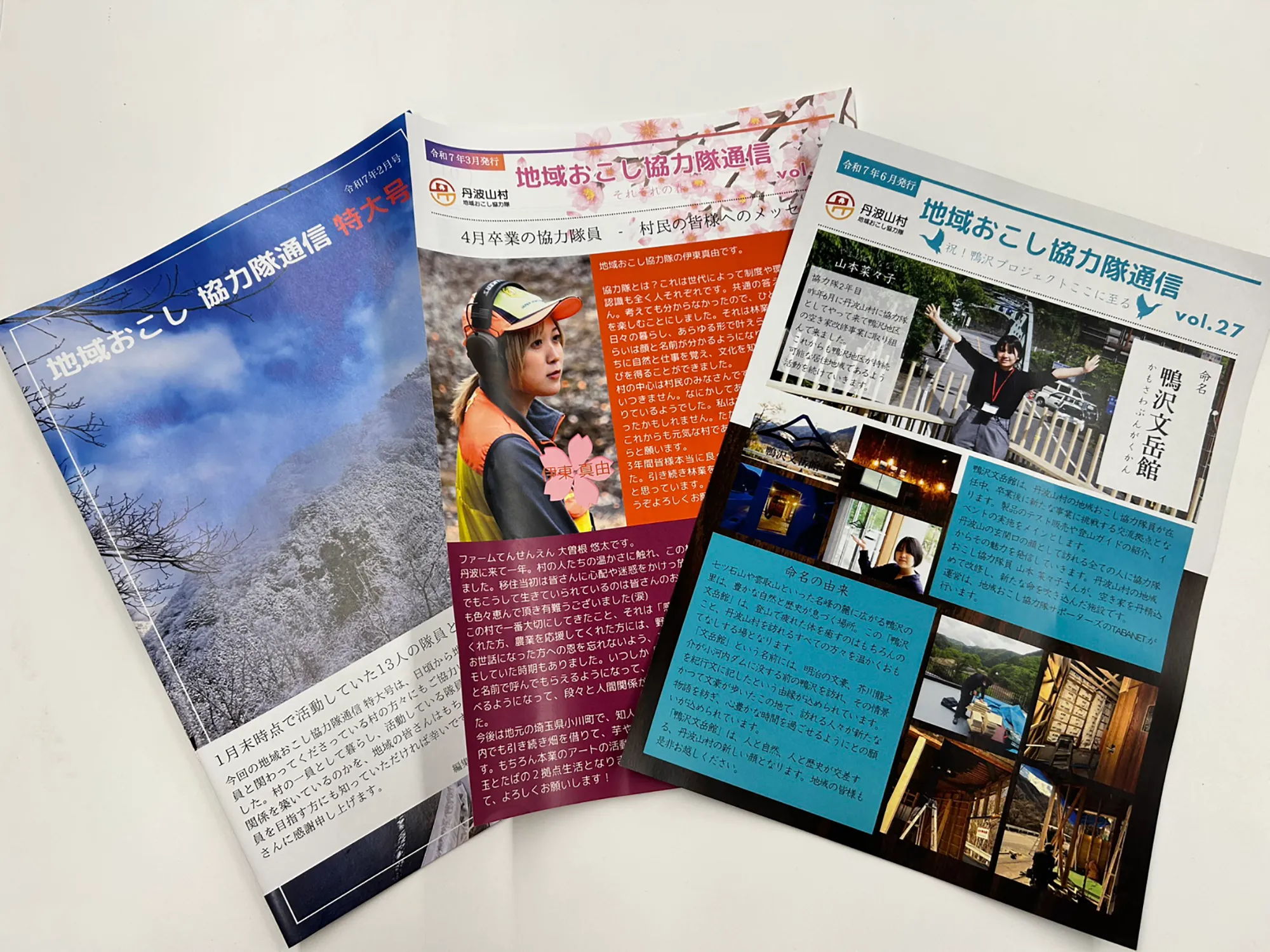 地域おこし協力隊通信