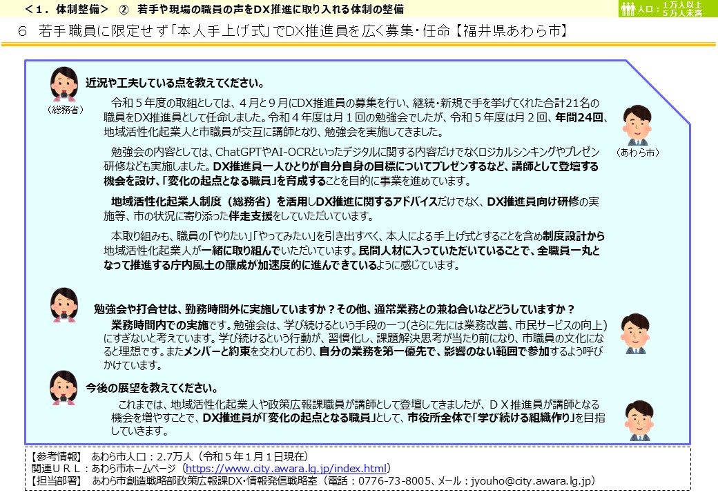 福井県あわら市DX推進事例画像2