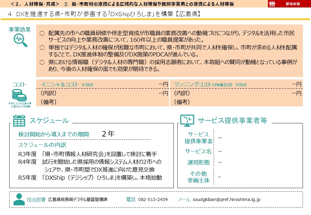 広島県DX推進事例画像2