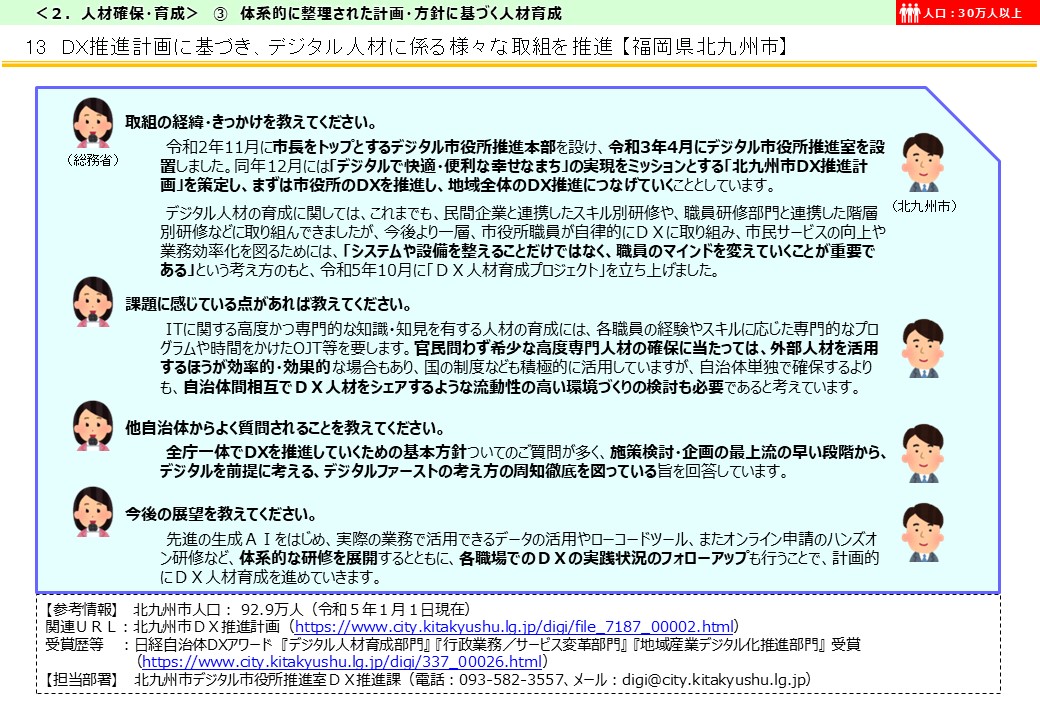 福岡県北九州市DX推進事例画像2
