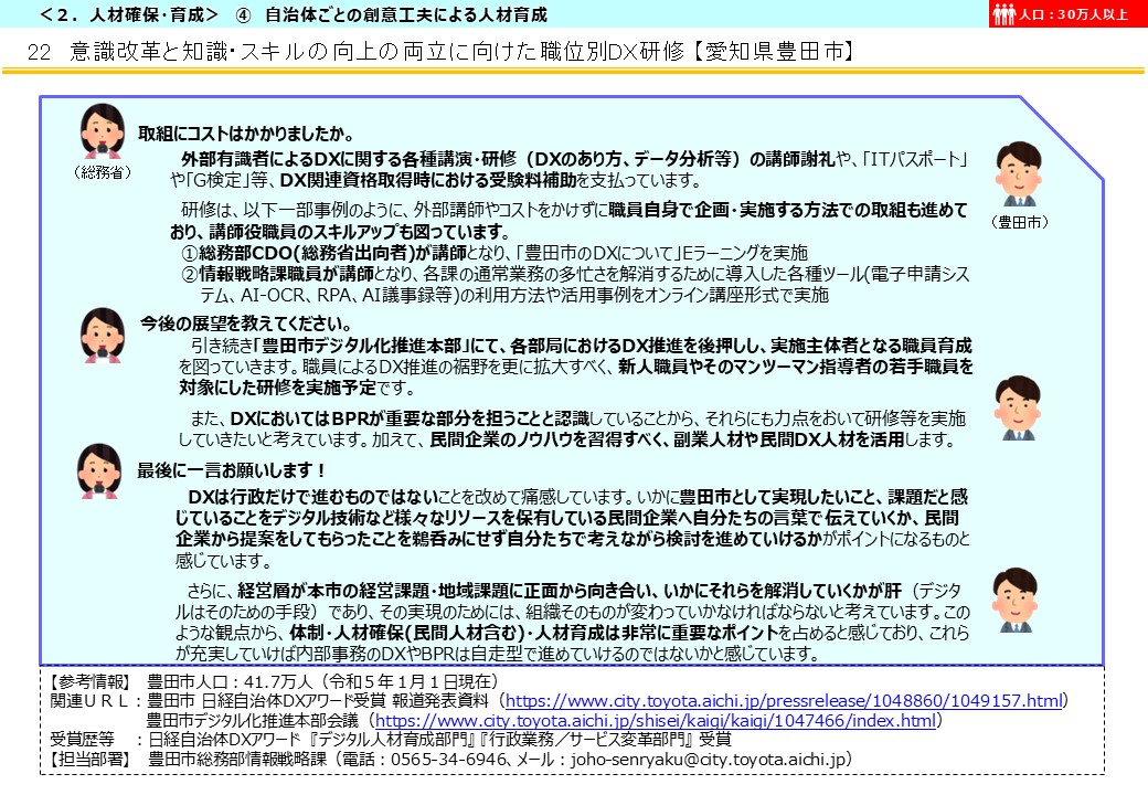愛知県豊田市DX推進事例画像3
