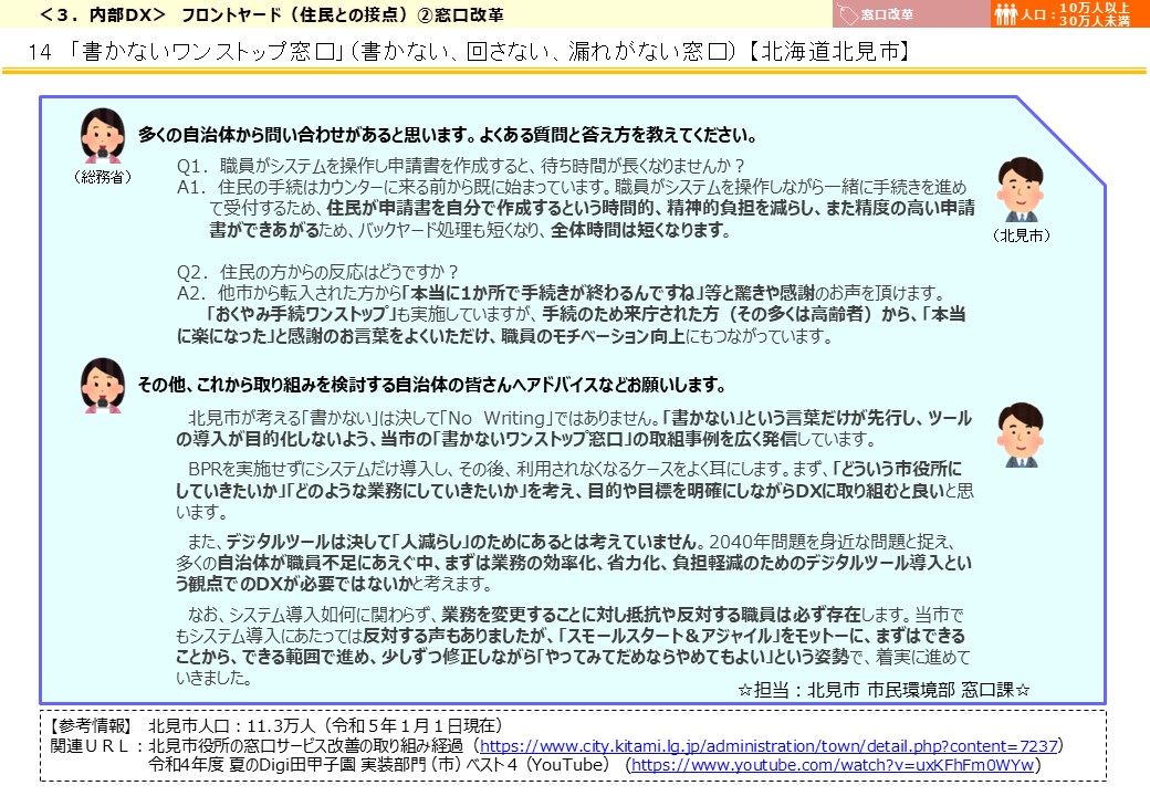 北海道北見市DX推進事例画像4