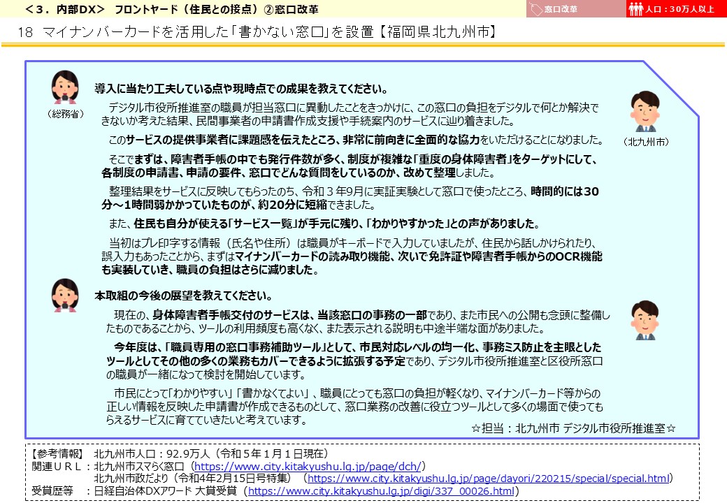 福岡県北九州市DX推進事例画像4