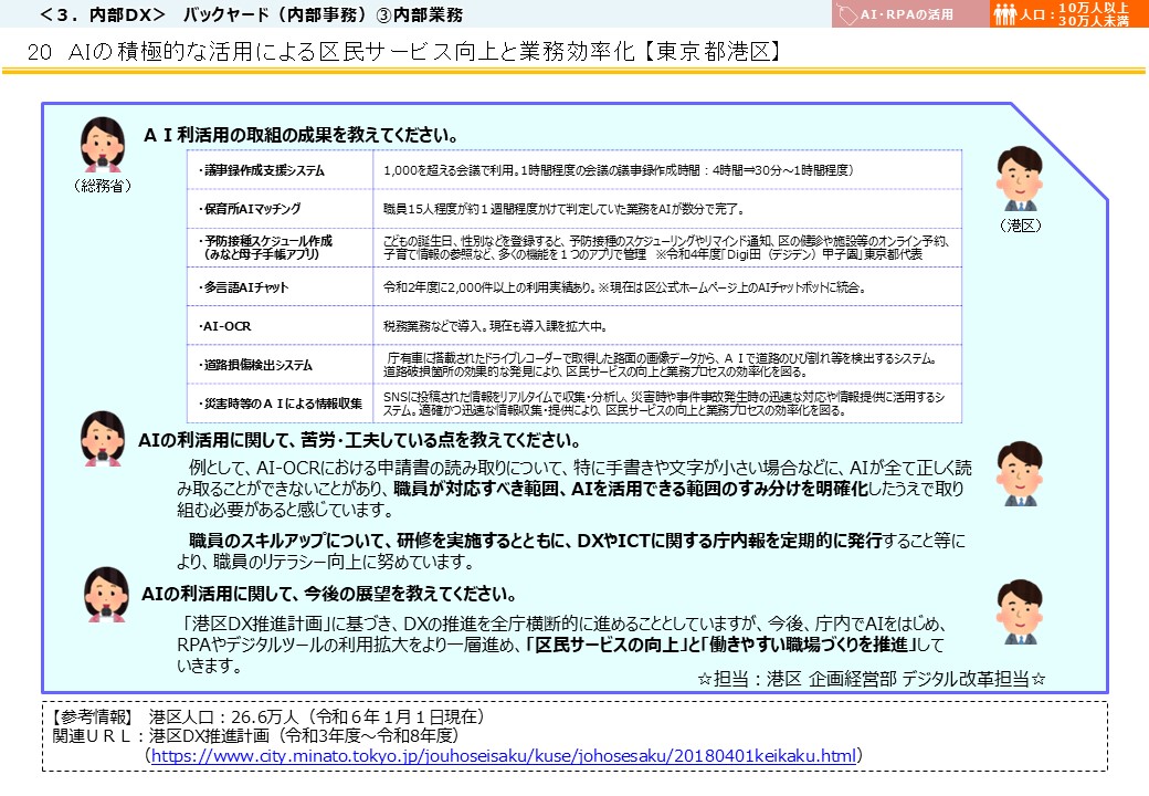 東京都港区DX推進事例画像3