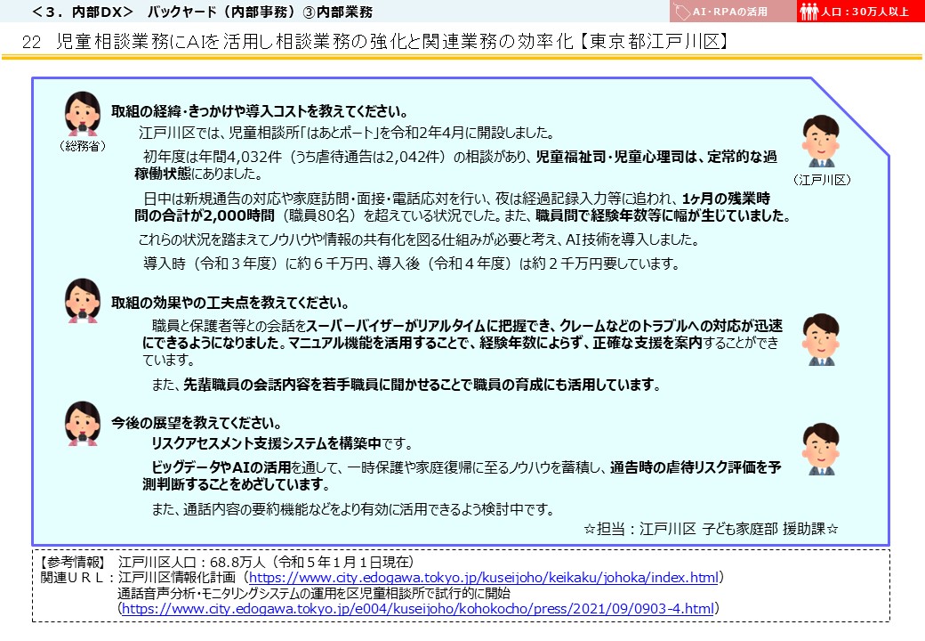 東京都江戸川区DX推進事例画像3