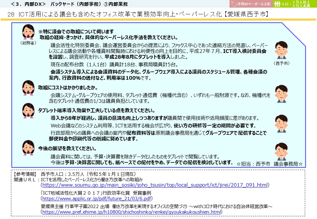 愛媛県西予市DX推進事例画像3