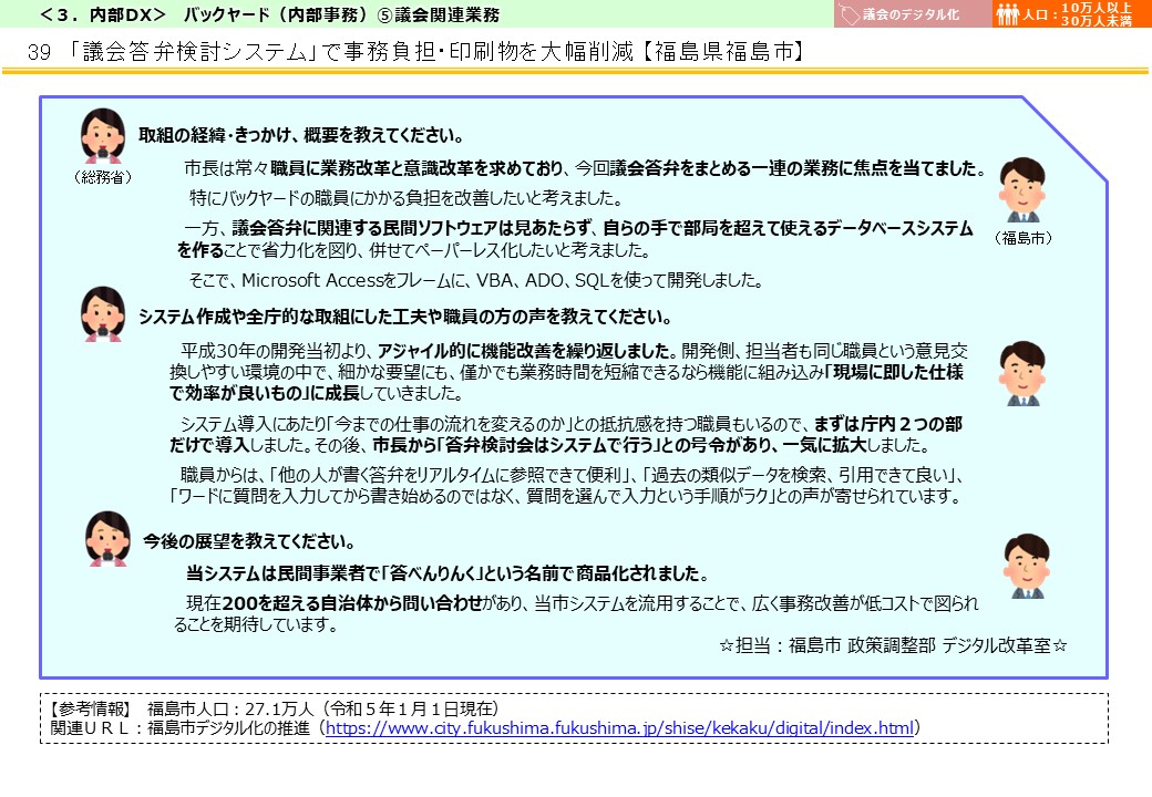 福島県福島市DX推進事例画像3
