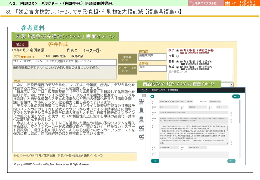 福島県福島市DX推進事例画像4