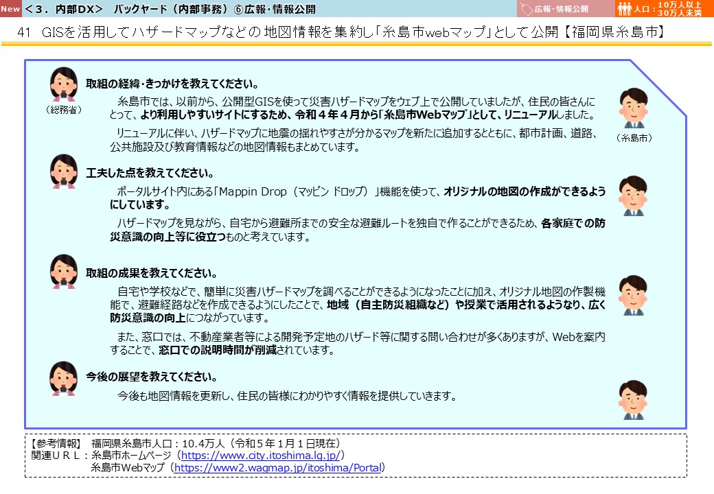 福岡県糸島市DX推進事例画像3