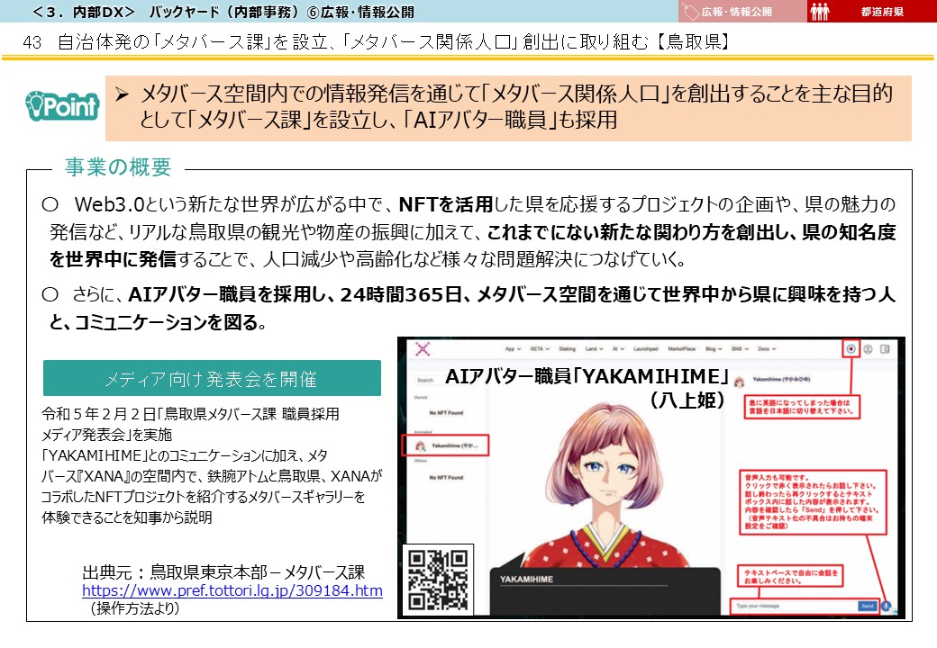 鳥取県DX推進事例画像1