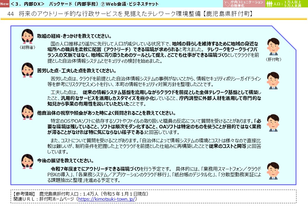 鹿児島県肝付町DX推進事例画像3