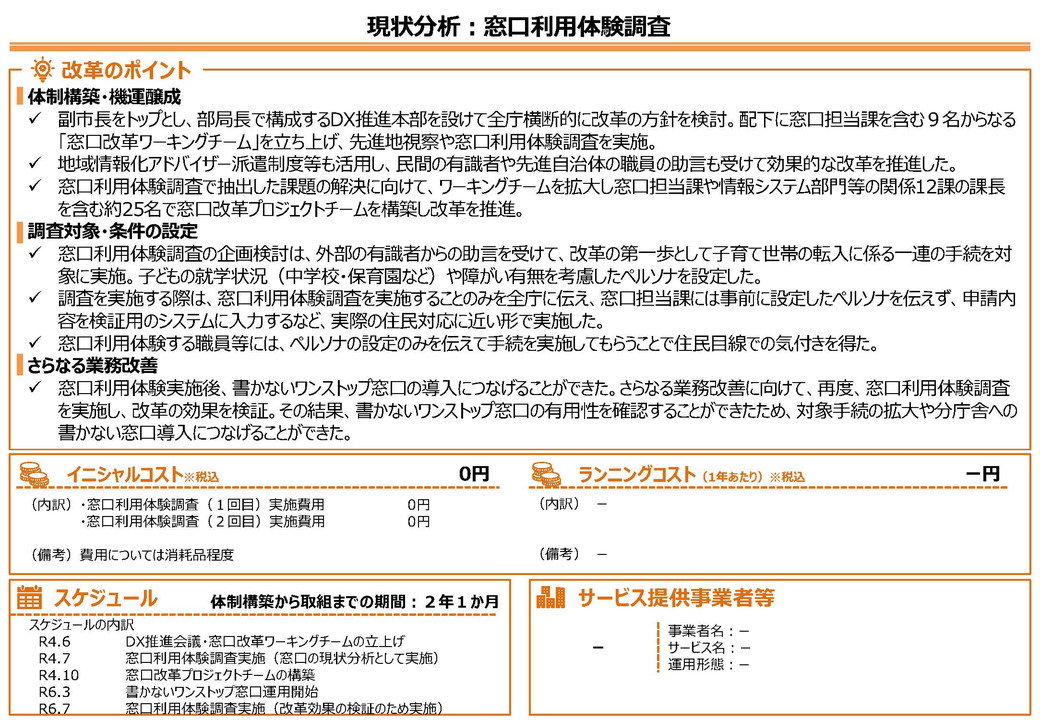 島根県益田市DX推進事例画像2