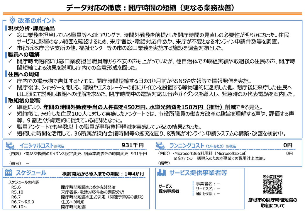 滋賀県彦根市DX推進事例画像2