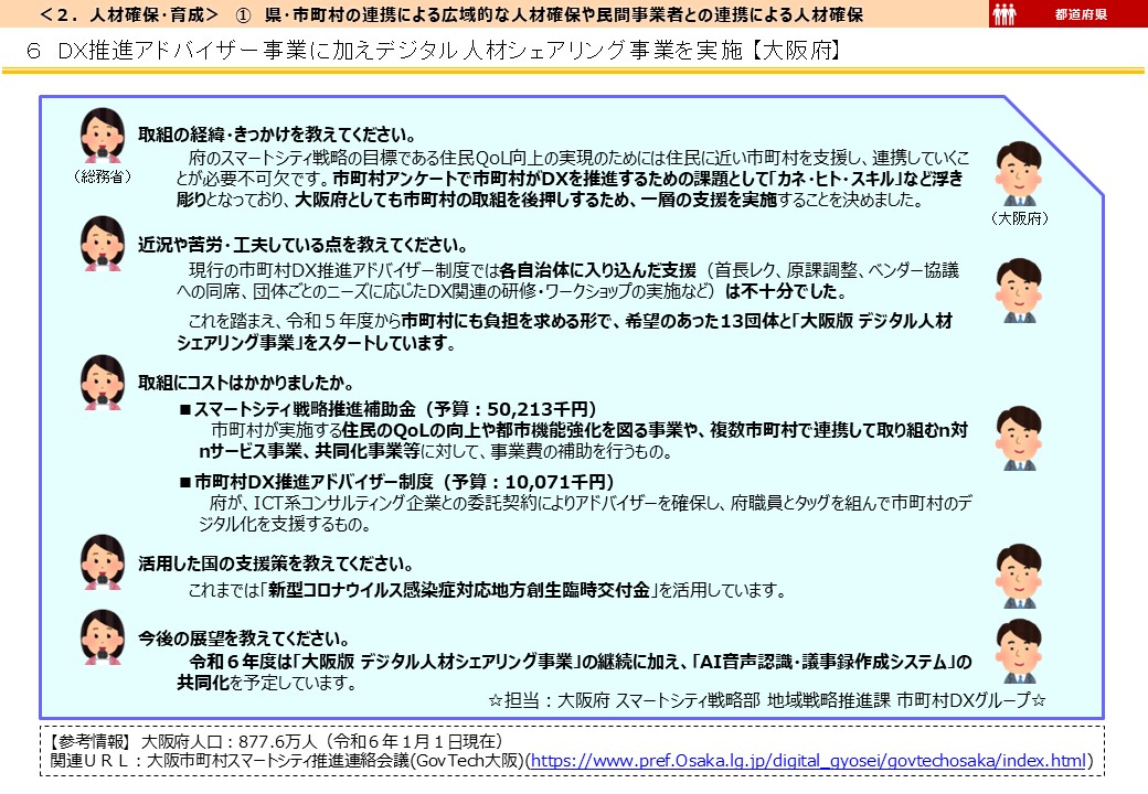 大阪府DX推進事例画像3