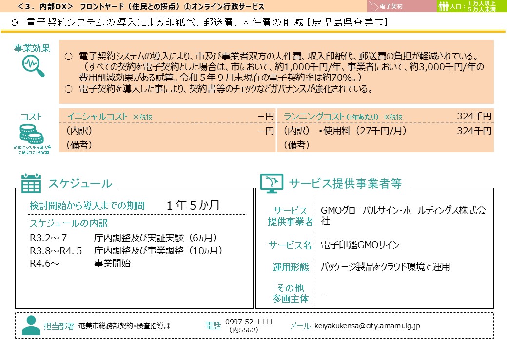 鹿児島県奄美市DX推進事例画像2