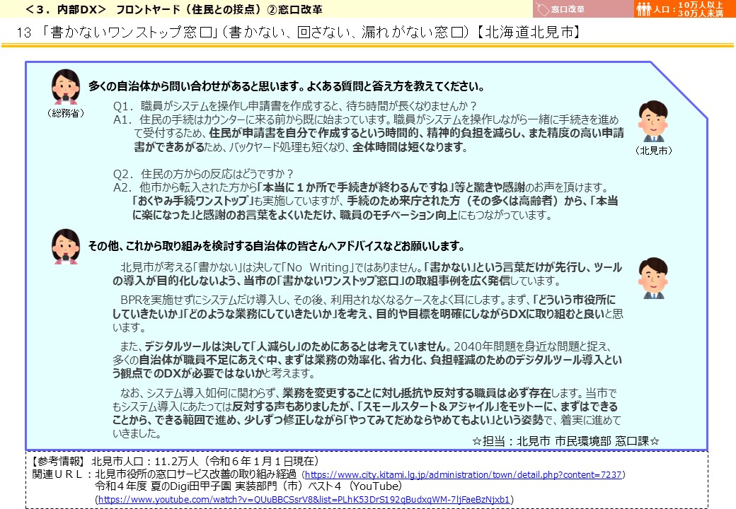北海道北見市DX推進事例画像4