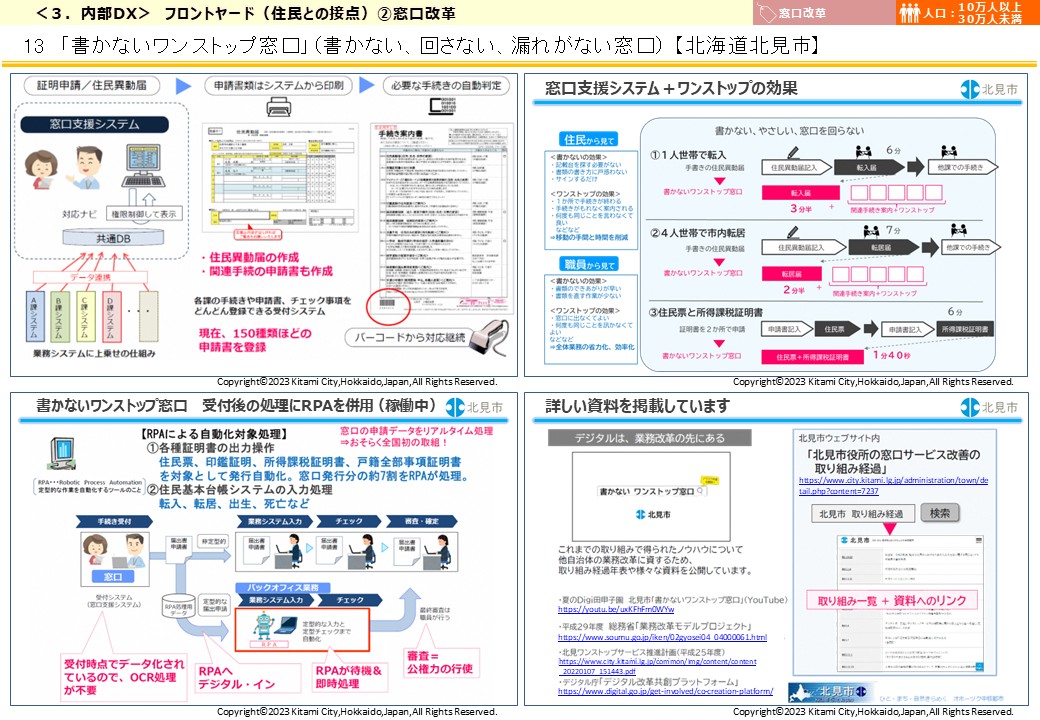 北海道北見市DX推進事例画像5