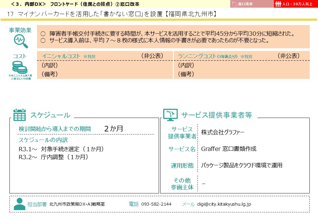 福岡県北九州市DX推進事例画像2