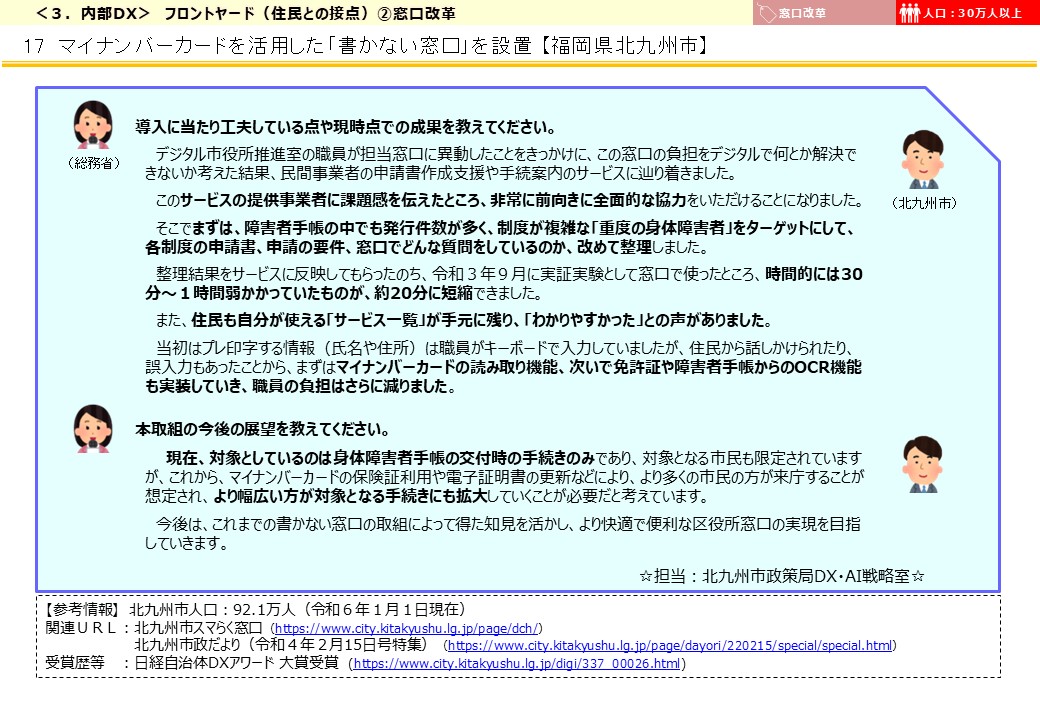 福岡県北九州市DX推進事例画像4