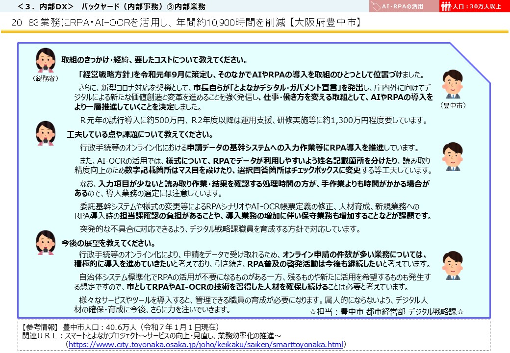 大阪府豊中市DX推進事例画像3