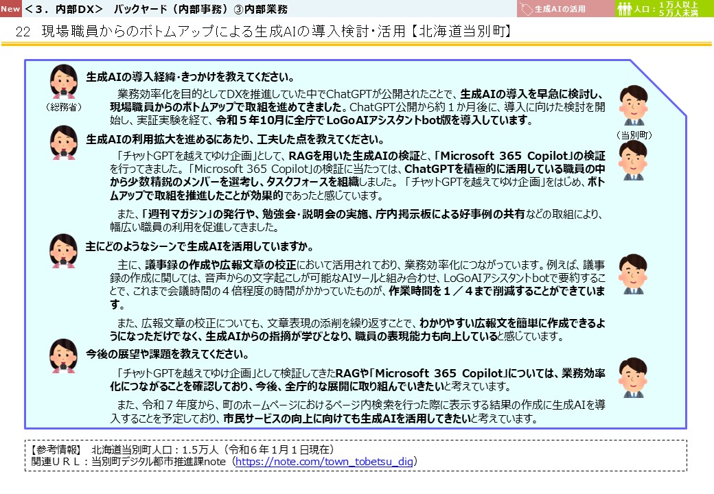北海道石狩郡当別町DX推進事例画像3