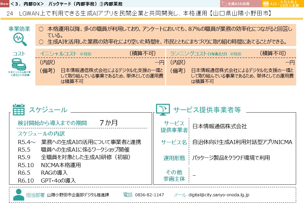 山口県山陽小野田市DX推進事例画像2