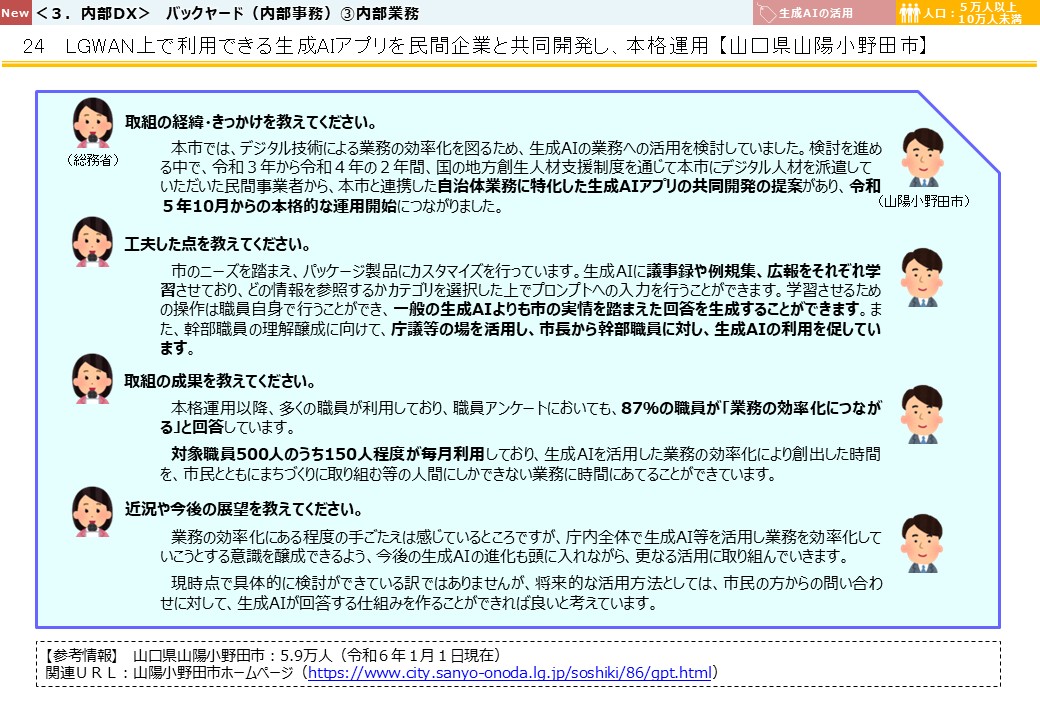 山口県山陽小野田市DX推進事例画像3