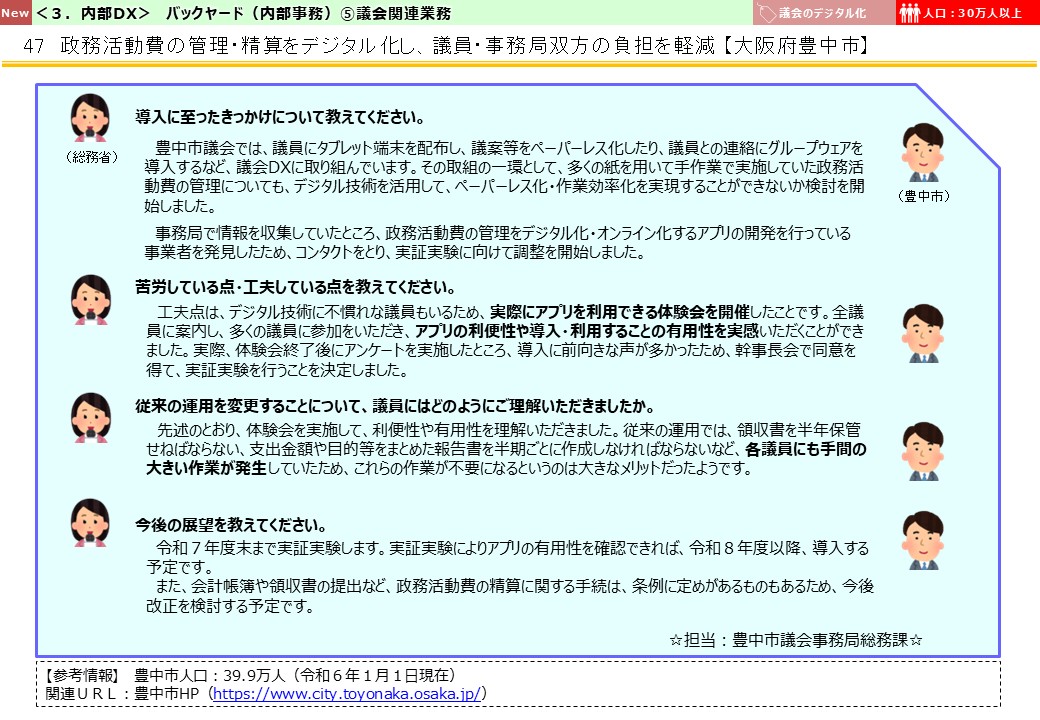 大阪府豊中市DX推進事例画像3