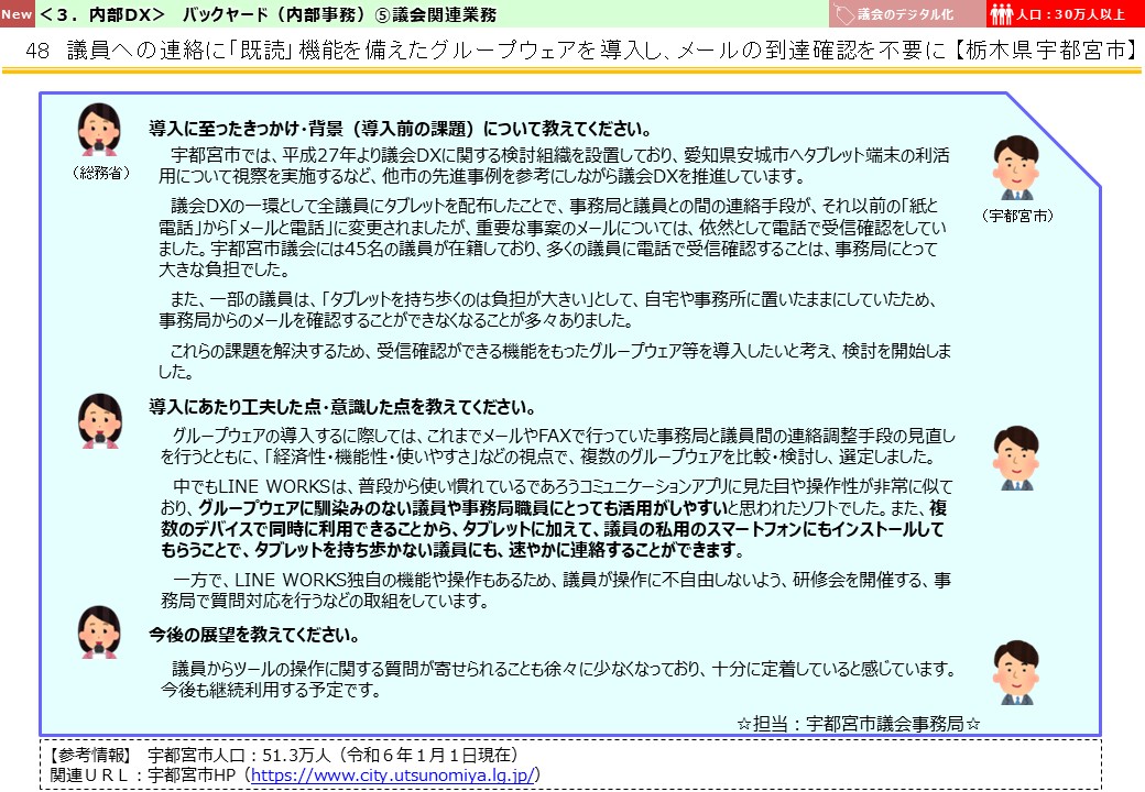 栃木県宇都宮市DX推進事例画像3