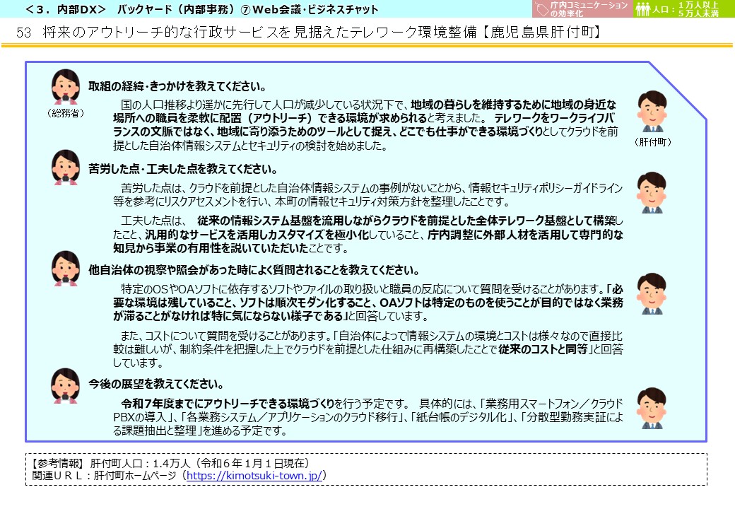 鹿児島県肝属郡肝付町DX推進事例画像3