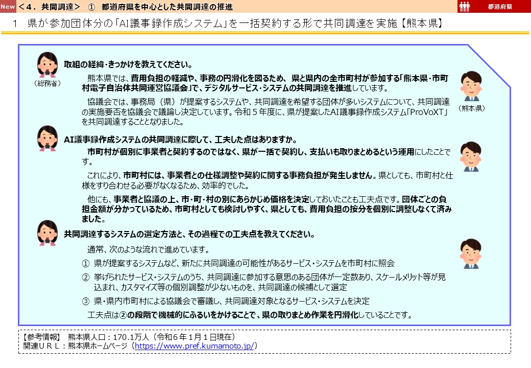 熊本県DX推進事例画像4