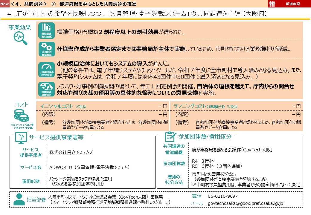 大阪府DX推進事例画像2