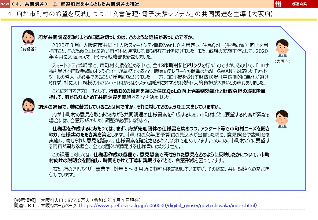 大阪府DX推進事例画像4