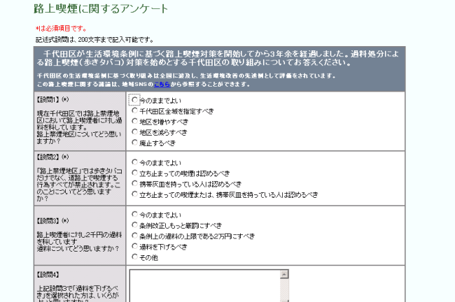 画像:電子アンケート【千代田】 2. 主な電子アンケートの概要