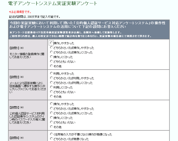 画像:両地域での共通アンケート