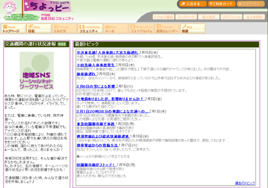 画像:「交通機関の運行状況速報」コミュニティ