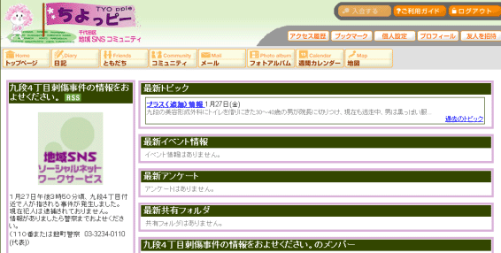 画像:「九段4丁目刺傷事件の情報をおよせください。」コミュニティ