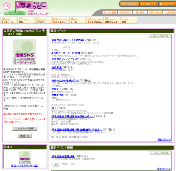 画像:「災害時の地域SNSの活用方法について」コミュニティ