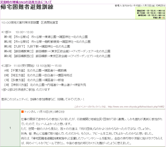 画像:「帰宅困難者避難訓練」トピック