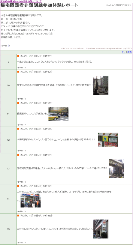 画像:「帰宅困難者避難訓練参加体験レポート」トピック