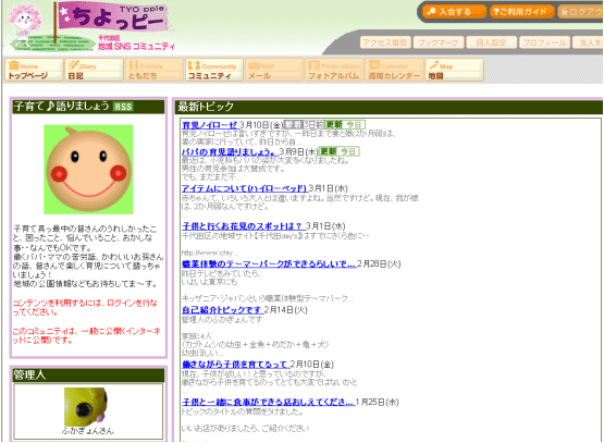 画像:「子育て♪語りましょう」コミュニティ