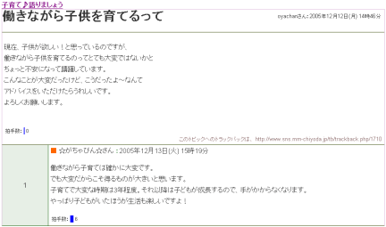 画像:「働きながら子供を育てるって」トピック