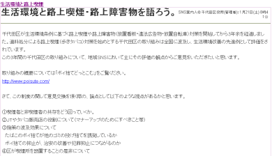 画像:「生活環境と路上喫煙・路上障害物を語ろう。」トピック