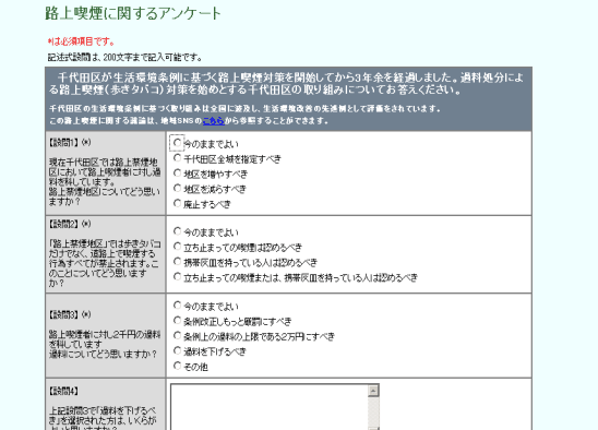 画像:路上喫煙に関するアンケート(電子アンケート)