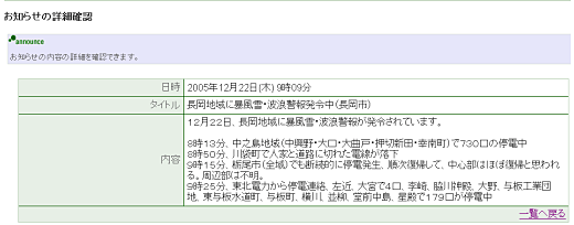 画像:「行政からのお知らせ」による情報提供