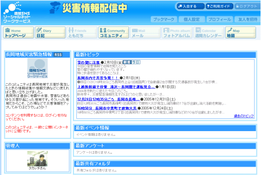 画像:災害モード画面
