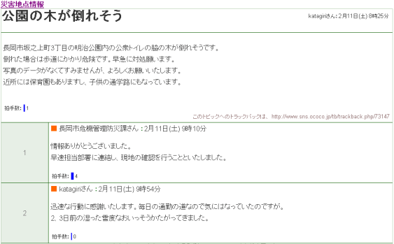 画像:「災害地点情報」コミュニティ