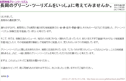 画像:「グリーンツーリズムを一緒に考えてみませんか。」トピック