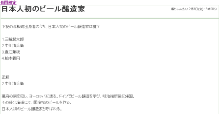 画像:「日本人初のビール醸造家」トピック